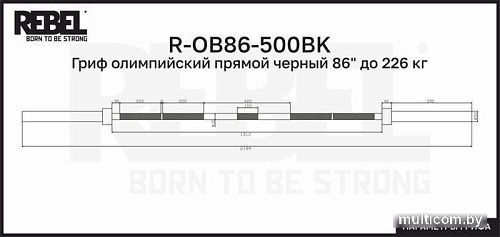 Гриф для штанги Rebel R-OB86-500BK