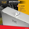Диспенсер для бумажных полотенец Puff 5145S