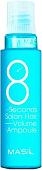 Ампулы Masil 8 Seconds Salon Hair Volume Ampoule 10 x 15 мл