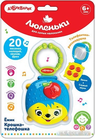 Развивающая игрушка Азбукварик Телефончик Ежик Крошка 2694