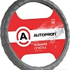 Оплетка на руль Autoprofi AP-265 D.GY (M) (серый)