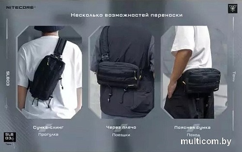 Сумка через плечо Nitecore SLB03