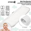 Вкладыш в многоразовый подгузник Крошка Я 3-х слойный 35 см, микрофибра
