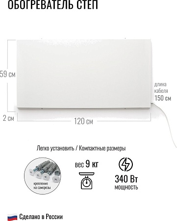 Инфракрасный обогреватель СофтТерм СТЕП-340/1.2х0.59