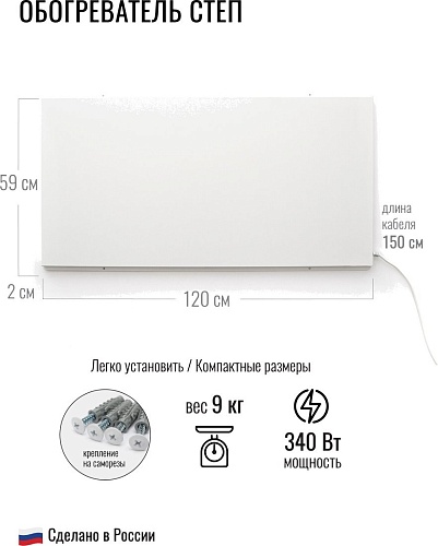 Инфракрасный обогреватель СофтТерм СТЕП-340/1.2х0.59