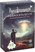 Карточная игра Cosmodrome Games Имаджинариум. Нейросеть: Sci-Fi 52394