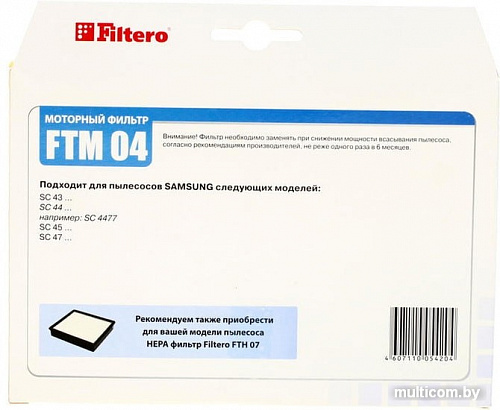 Набор фильтров Filtero FTM 04