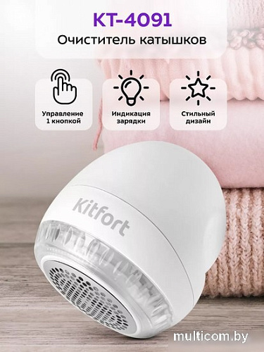 Машинка для удаления катышков Kitfort KT-4091
