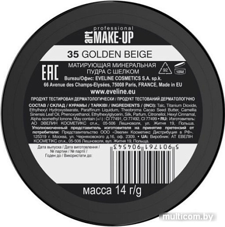 Компактная пудра Eveline Cosmetics Anti Shine Complex Pressed Powder (тон 35 golden beige)