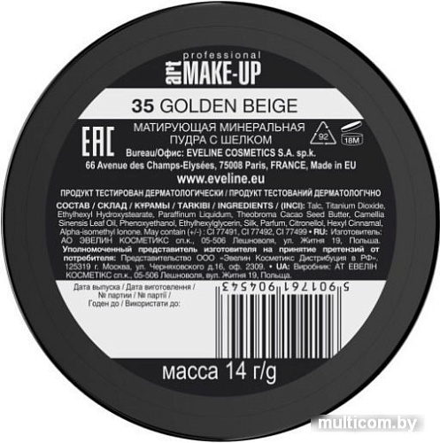Компактная пудра Eveline Cosmetics Anti Shine Complex Pressed Powder (тон 35 golden beige)