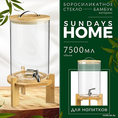 Диспенсер для напитков Sundays Home HGT-11/2 (7.5 л)