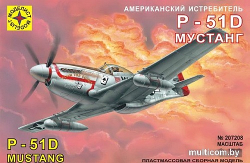Сборная модель Моделист Самолет американский истребитель P-51D Мустанг 207208