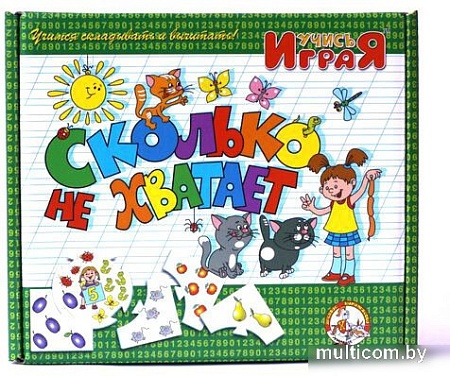 Развивающая игра Десятое королевство Сколько не хватает 00074