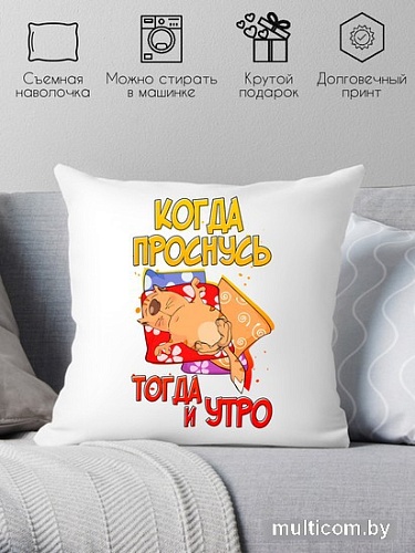 Декоративная подушка Print Style Когда проснусь, тогда и утро 40x40plat17