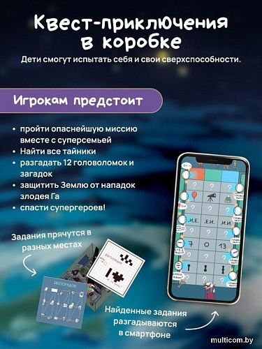 Настольная игра ILikeGift Квест. Суперсемья. Битва за землю 46301908403
