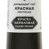 Акриловая краска Невская палитра 12304350 (красная прочная, 46 мл)