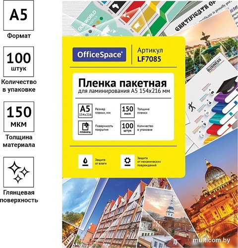 Расходные материалы для ламинаторов и брошюровщиков OfficeSpace А5 154x216мм 150мкм LF7085 (100л, глянцевый)