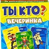 Настольная игра Dream Makers Ты кто? Вечеринка 2002Н
