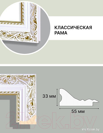 Фоторамка Декарт 40x50 8Л3323 (белый с золотом)