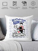 Декоративная подушка Print Style До свидания школа 40x40plat2