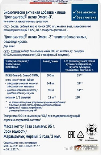 Doppelherz Актив Омега 3 (80капсул)