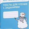 Попурри. Английский язык. Тексты для чтения с заданиями. 4 класс (Ачасова К.Э.)