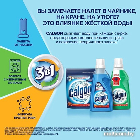 Средство от накипи Calgon 3 в 1 750 мл