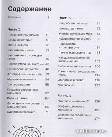 Книга издательства МИФ. Как запоминать (почти) все и всегда. Хитрости и лайфхаки (Иставэй Р.)