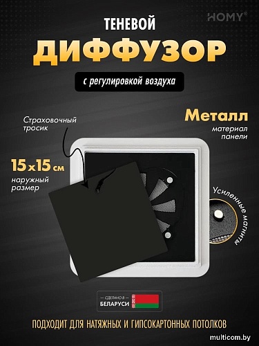 Вентиляционная решетка HOMY AIR квадратный AS100BR 15x15 (черная)