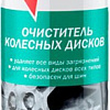 Kerry Очиститель дисков KR952 650мл