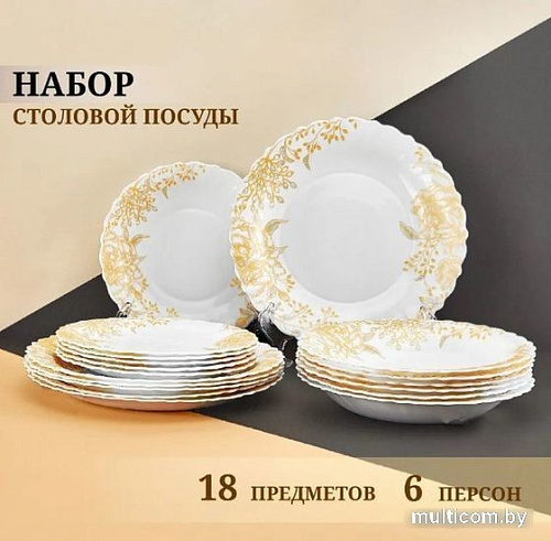 Набор тарелок Royal Garden Gold Flowers POSET18VGF