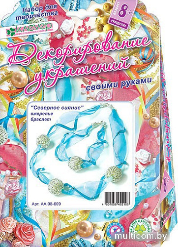 Набор для создания поделок/игрушек Клеvер Северное сияние АА 08-609