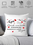 Декоративная подушка Print Style Подарок на День Святого Валентина 40х40new6