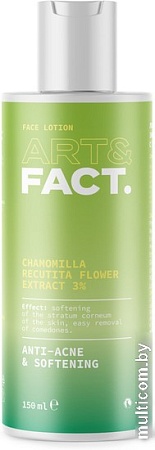 Art&Fact Лосьон Chamomilla Recutita Flower Extract 3% для растворения комедонов 150 мл