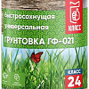 Глифталевая грунтовка Класс 24 ГФ-021 1.9 кг (серый)