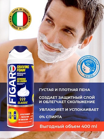 Пена для бритья Figaro Сlassic (400 мл)