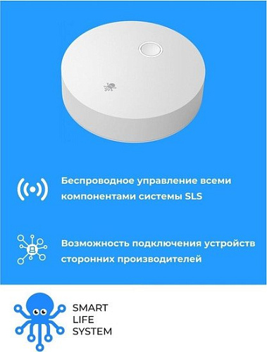 Центр управления (хаб) SLS Smart Life System SLS-HUB-01ZBWH