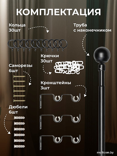 Карниз для штор Sundays Home Сфера Раздвижной 16/19мм 1-рядный (черный матовый, 1.6-3м)