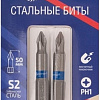 Набор бит Cutop Profi 83-342 (2 предмета)