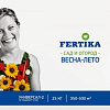 Fertika Универсал-2 NPK 12:8:14+микро весна-лето 25 кг