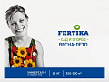 Fertika Универсал-2 NPK 12:8:14+микро весна-лето 25 кг