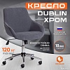 Офисное кресло TetChair Dublin хром/вельвет (графит)