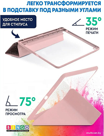 Чехол для планшета Bingo Tablet Fold для iPad 9.7 2017/2018 (розовый)