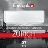 Кондиционер Energolux Zurich SAS07Z5-AI/SAU07Z5-AI