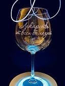 Бокал для вина Мастерская TrueLaser Лекарство от всех болезней BV719