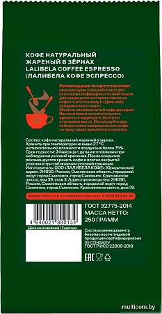 Кофе Lalibela Coffee Espresso 250 г