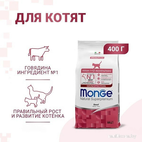 Сухой корм для кошек Monge Cat Speciality Line Monoprotein с говядиной (400 г)