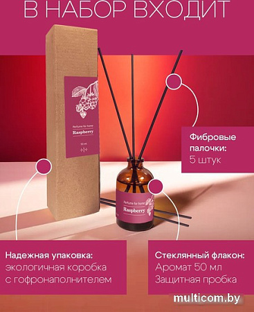 Аромадиффузор Solex Малина (50 мл)