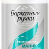 Бархатные ручки Лосьон для рук Маникюр для рук 430 мл