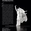 Книга издательства АСТ. Майя Плисецкая. Воспоминания. Фотографии. Интервью (Ерофеева-Литвинская Е.В.)
